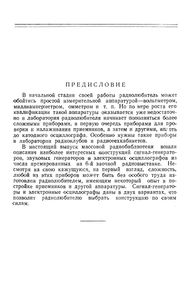 Аппаратура Для Проверки И Налаживания Приемников (Экспонаты 6-й Всесоюзной Заочной Радиовыставки)
