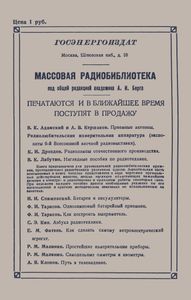 Аппаратура Для Проверки И Налаживания Приемников (Экспонаты 6-й Всесоюзной Заочной Радиовыставки)