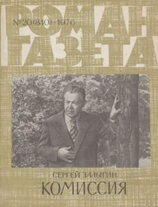Комиссия