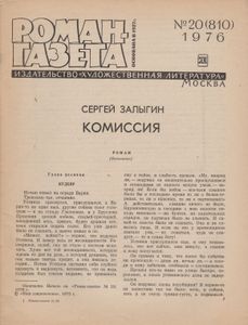 Комиссия