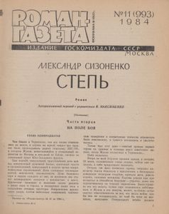 Степь