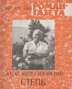 Степь