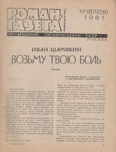 Возьму Твою Боль