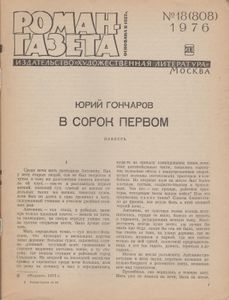 В Сорок Первом / Дыхание Весны