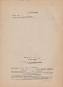 В Сорок Первом / Дыхание Весны