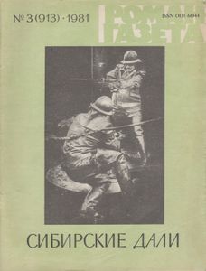 Сибирские Дали
