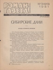 Сибирские Дали
