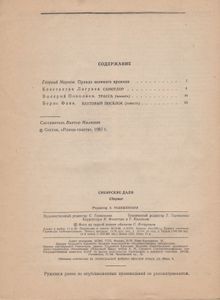 Сибирские Дали