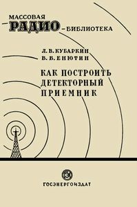 Как Построить Детекторный Приемник
