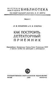 Как Построить Детекторный Приемник