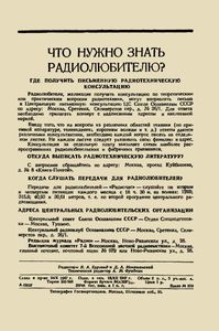 Как Построить Детекторный Приемник