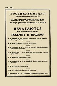 Как Построить Детекторный Приемник