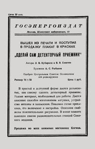 Всеволновый Двухламповый Супер РЛ-4