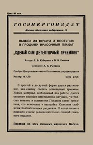 Всеволновый Супергетеродин