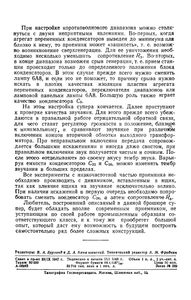 Всеволновый Супергетеродин