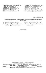 Простой Коротковолновый Диапазонный Приемник