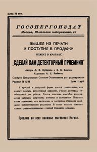 Простой Коротковолновый Диапазонный Приемник