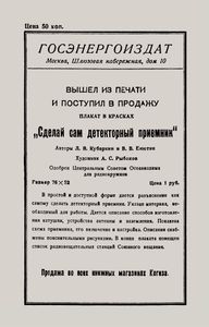Экономичный Батарейный Приемник (0-V-1)