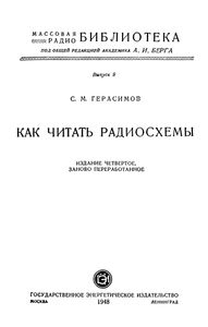 Как Читать Радиосхемы