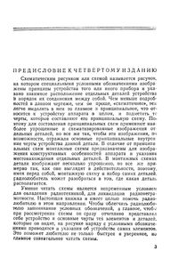 Как Читать Радиосхемы