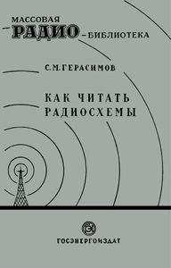 Как Читать Радиосхемы