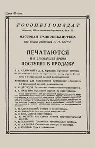 Одноламповый Батарейный Приемник