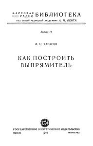 Как Построить Выпрямитель