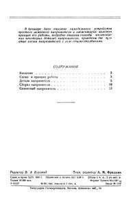 Как Построить Выпрямитель