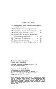 Общая Теория Относительности После Эйнштейна