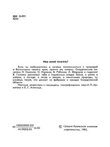 Юному Географу