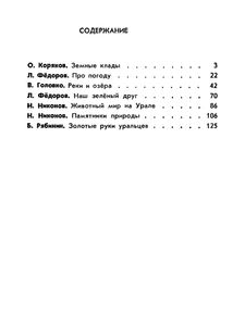 Юному Географу