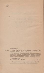 Три Пьесы О В. И. Ленине