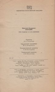 Три Пьесы О В. И. Ленине