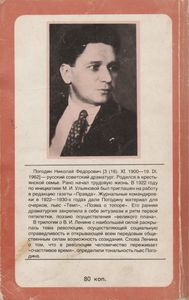 Три Пьесы О В. И. Ленине