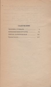 Три Пьесы О В. И. Ленине