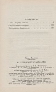 Кухтеринские Бриллианты