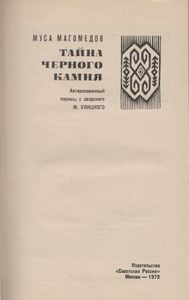 Тайна Черного Камня