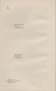 Избранное В Двух Томах. Том 1