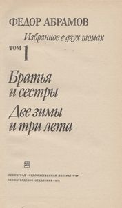 Избранное В Двух Томах. Том 1