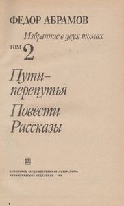 Избранное В Двух Томах. Том 2