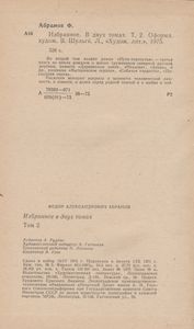 Избранное В Двух Томах. Том 2