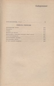 Избранное В Двух Томах. Том 2