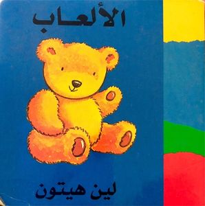 الألعاب