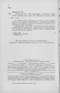 Лексикология. Лексикография. Культура Речи.