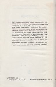 Возрожденный Севастополь. Очерки О Восстановлении Города. 1944-1953 гг.