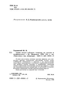 Срыва Можно Избежать (Неврозы, Их Лечение И Профилактика