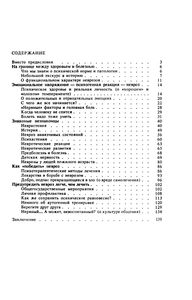 Срыва Можно Избежать (Неврозы, Их Лечение И Профилактика
