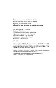 Срыва Можно Избежать (Неврозы, Их Лечение И Профилактика