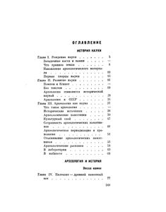 Что Такое Археология