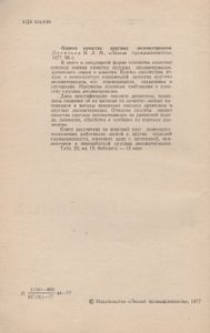 Оценка Качества Круглых Лесоматериалов